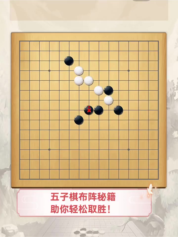 五子棋技巧各种阵法图解五子棋技巧，掌握精髓，棋艺飞跃-第3张图片