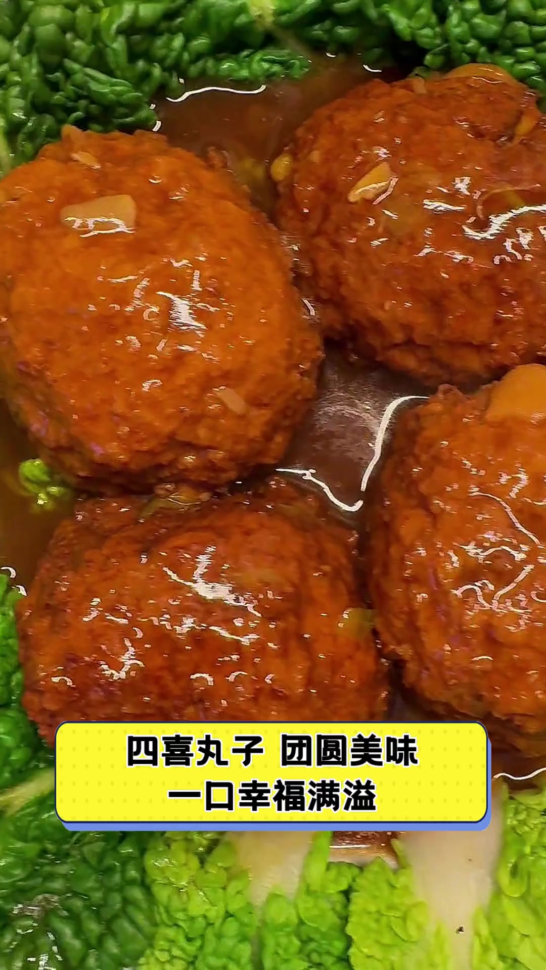 四喜丸子的文化内涵，四喜究竟是哪四喜？-第2张图片