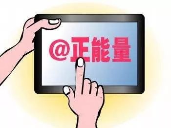 正能量网站地址链接免费正能量网站地址链接免费分享