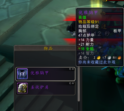 圣骑士 审判套装审判套装的神秘面纱