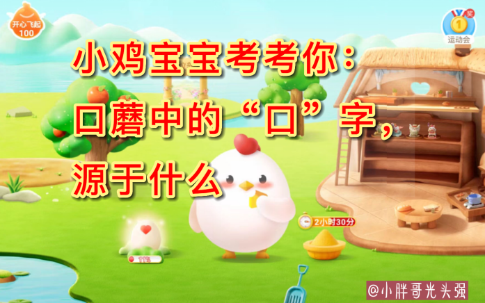 猜一猜成语信口雌黄蚂蚁庄园猜一猜成语，探索蚂蚁庄园的奥秘-第1张图片