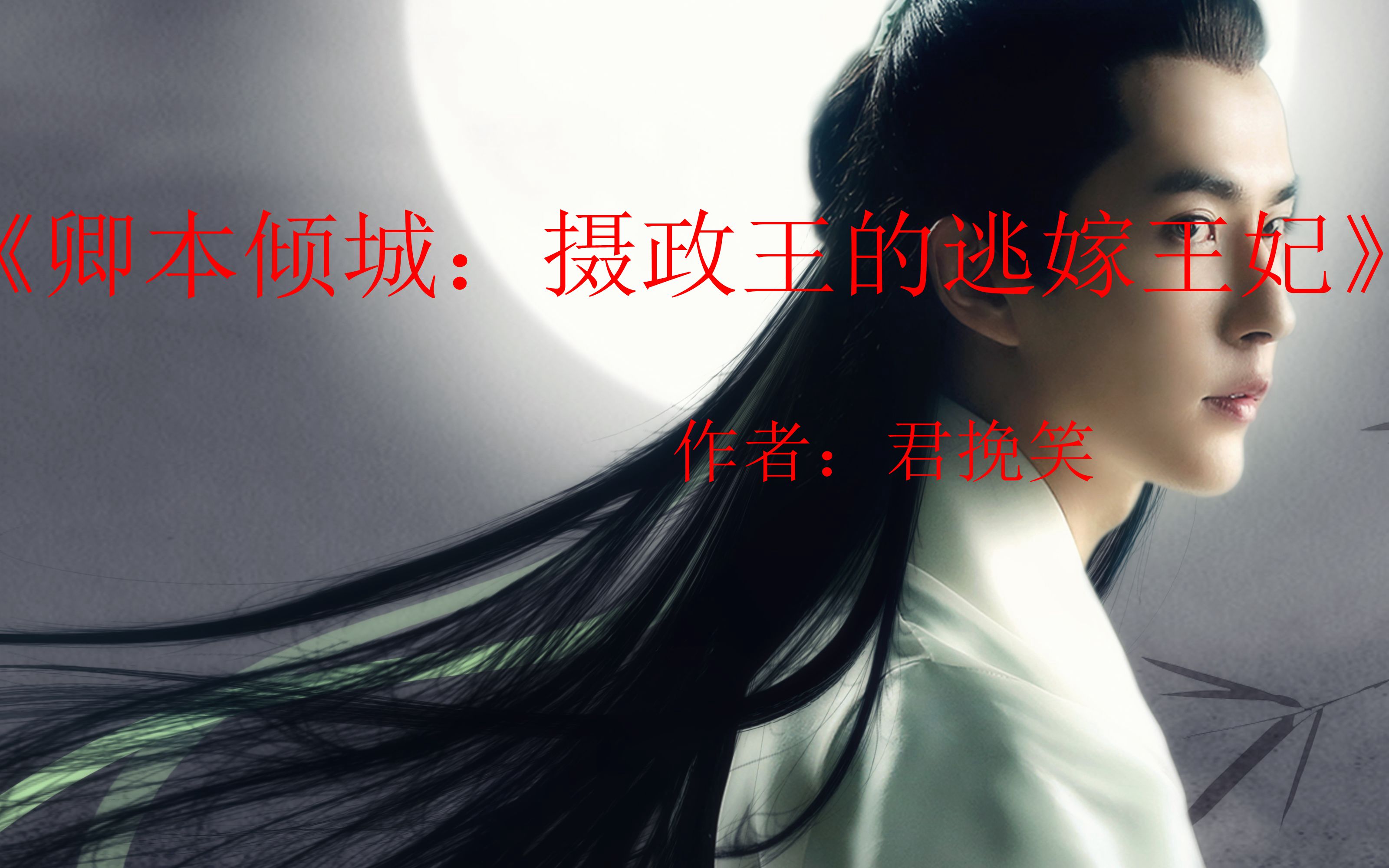 携妃，逃到地老天荒-第1张图片