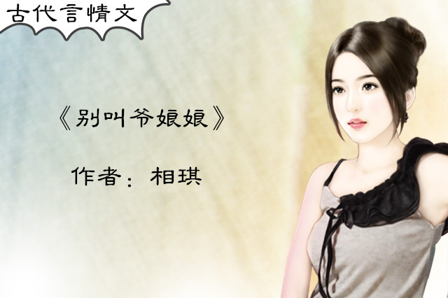 父亲之力——古言中的父爱坚挺与传承