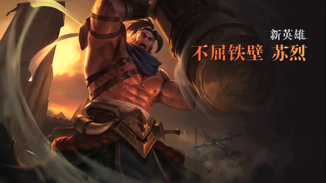 王者荣耀苏烈技能介绍苏烈技能全面解析-第2张图片
