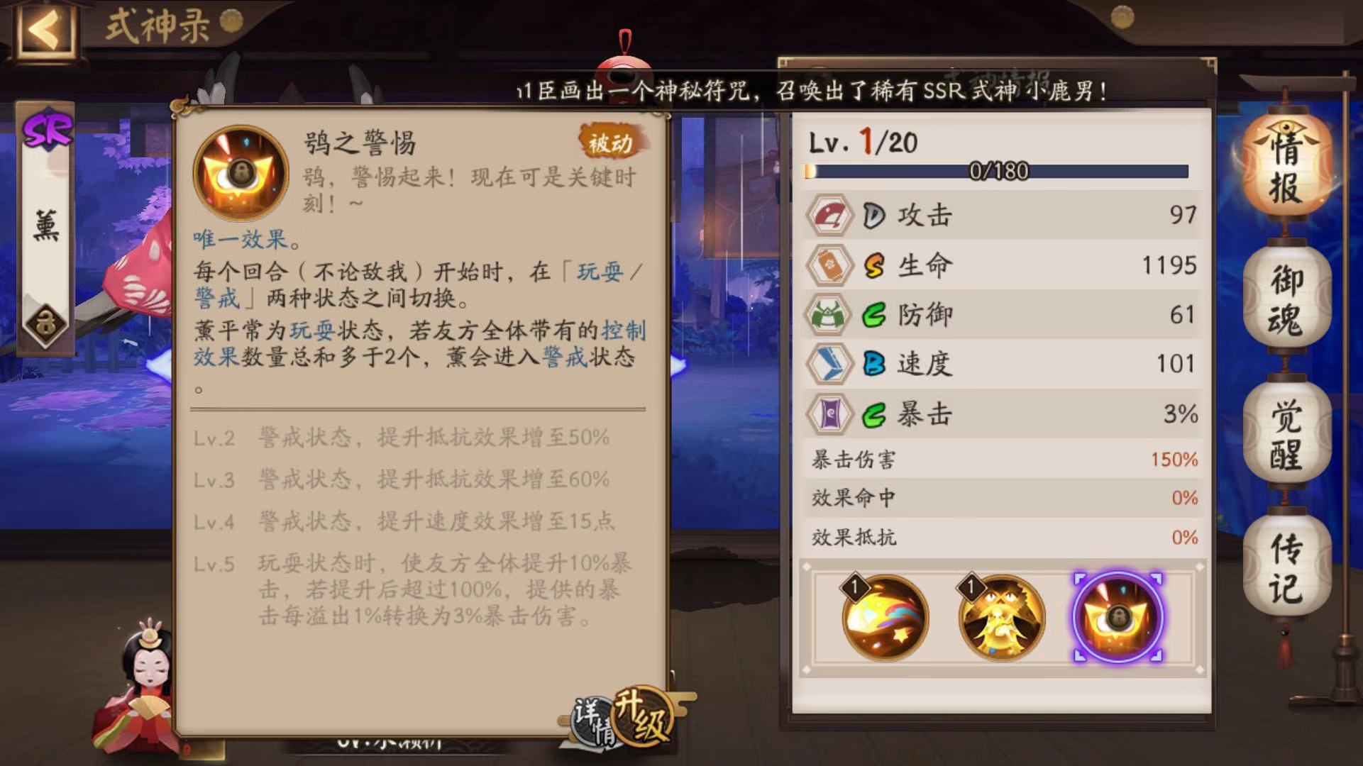 阴阳师升星攻略，如何快速提升式神星级-第2张图片