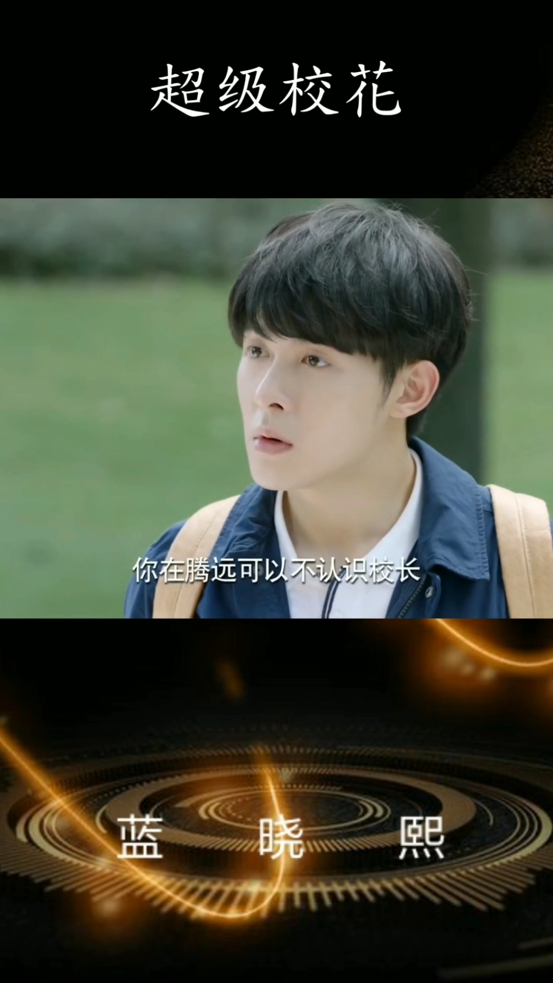 校长把校花按在桌上并校长与校花事件，一场风波的背后