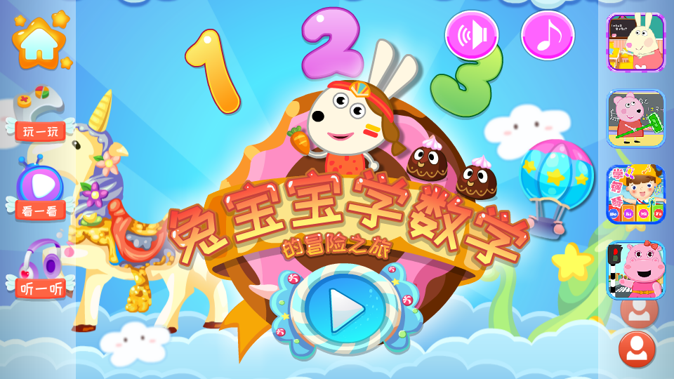 老师与兔子的奇妙游戏之旅-第3张图片