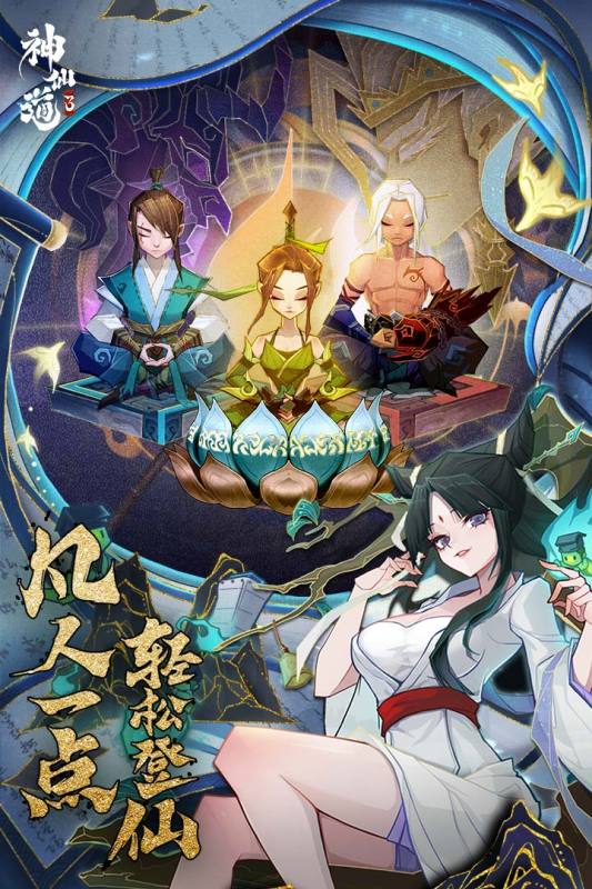 神仙道境界点怎么获得神仙道境界点获取攻略
