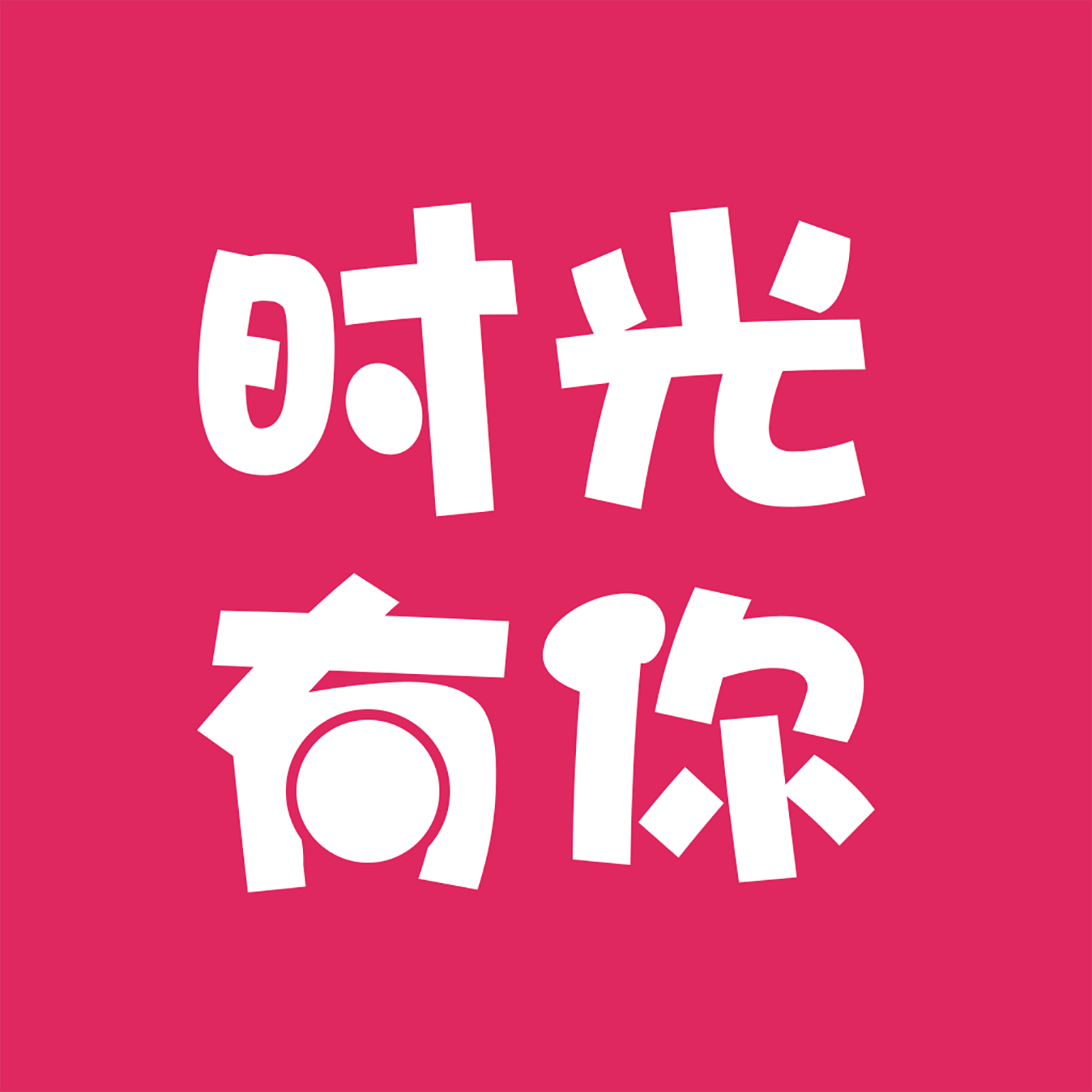 粉色视频app高清免费下载探索粉色视频APP下载，无限观看体验在IOS平台上的实现