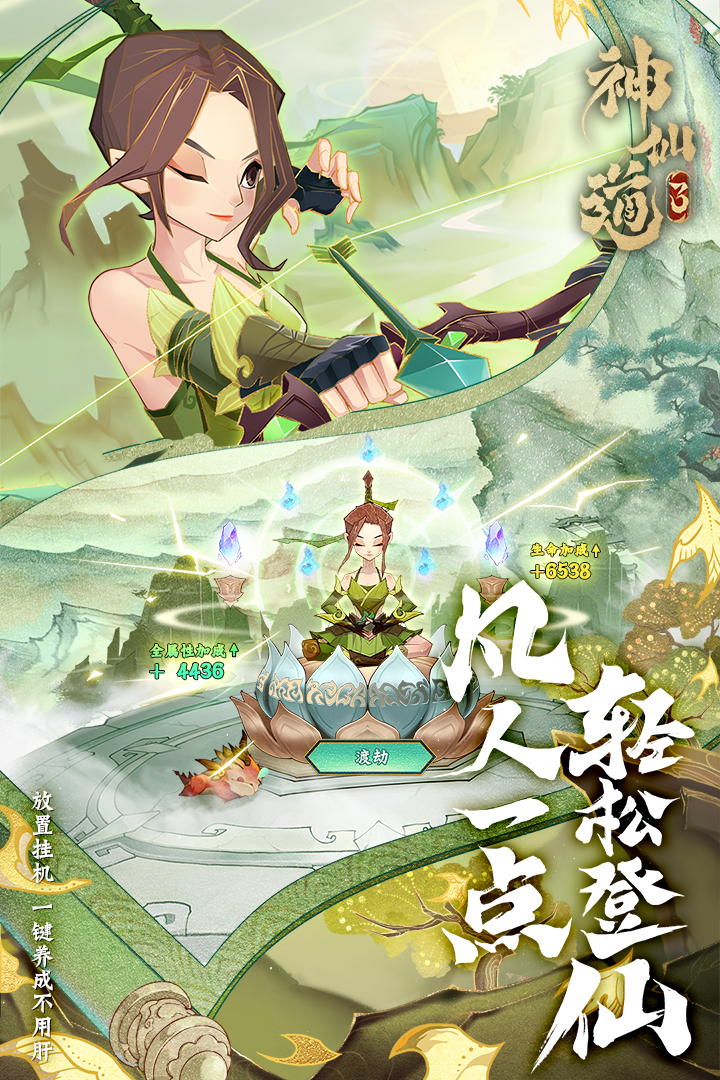 神仙道 仙令神仙道，仙令之秘