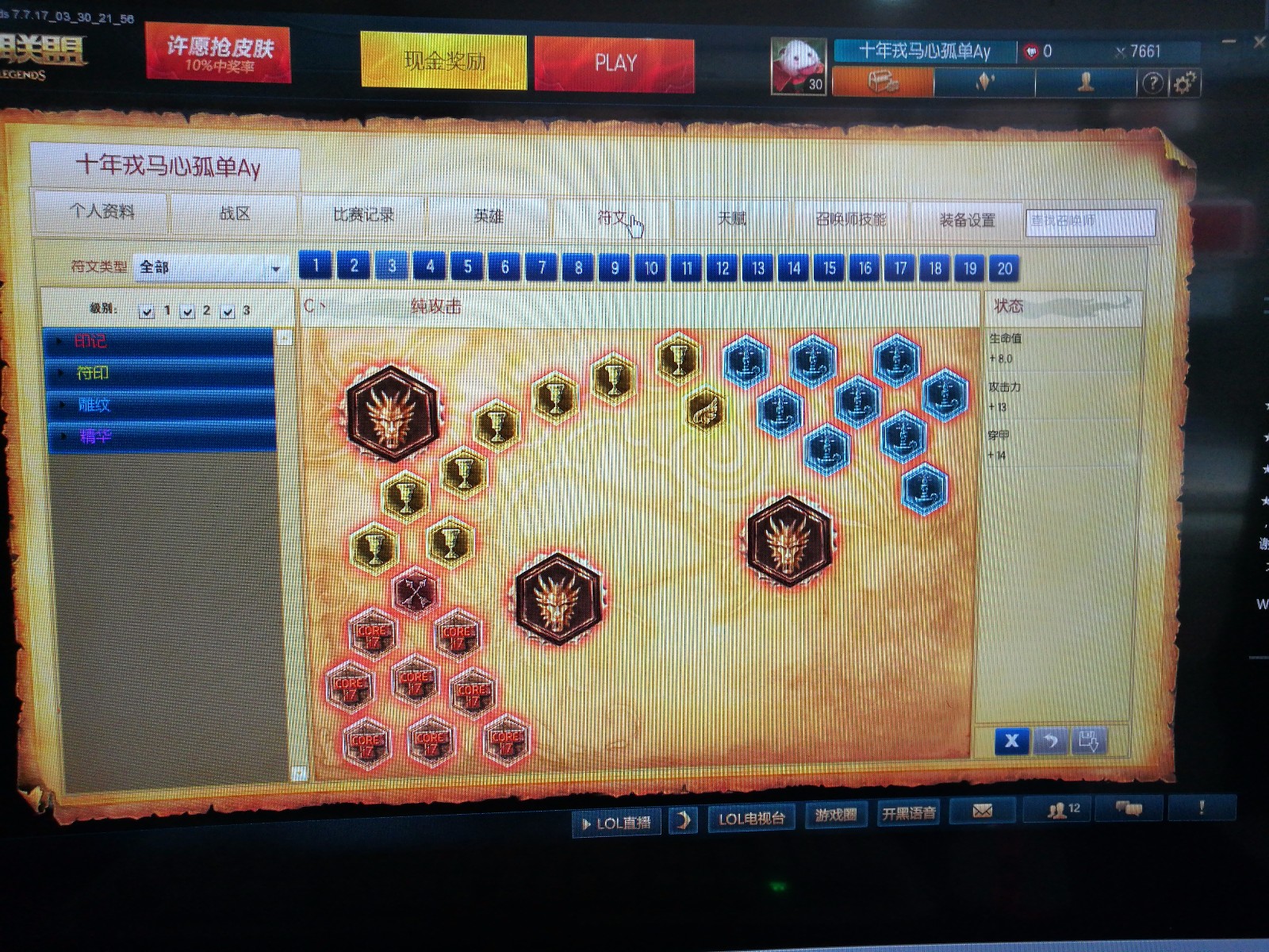 lol新版符文页上限LOL新版符文系统解析