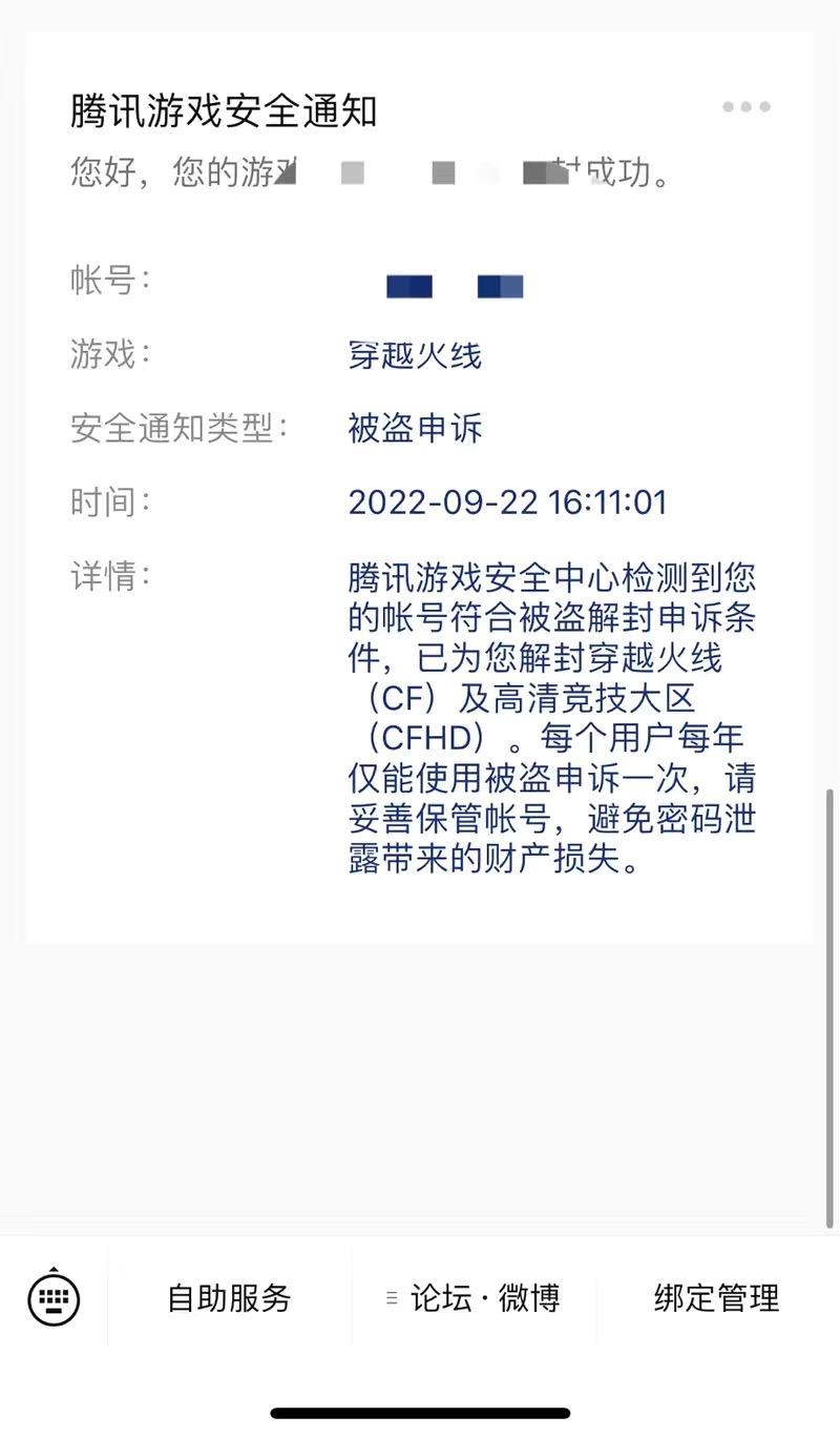 cf怎么解封号CF游戏账号被封如何解封？-第2张图片