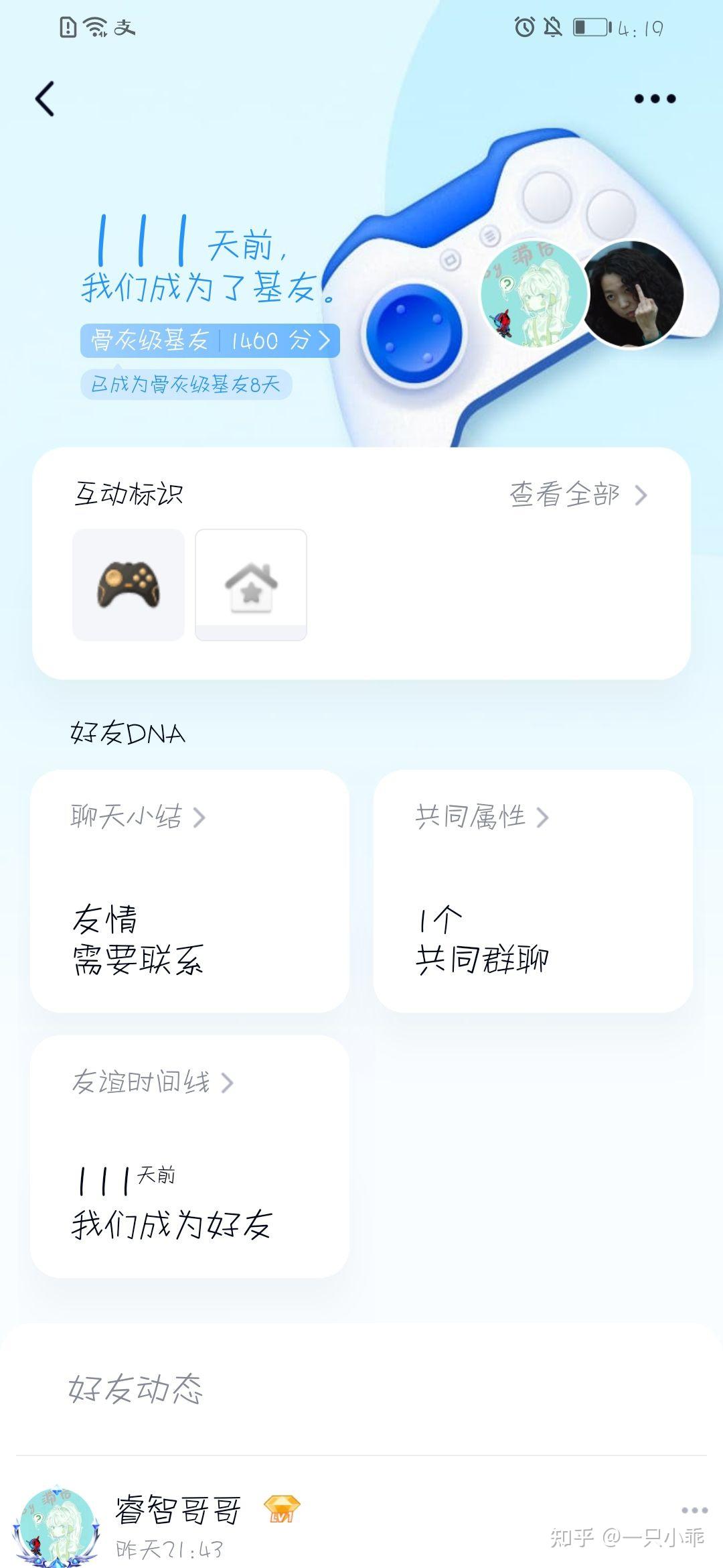 关于男生和女生使用特定软件进行互动的体验分析-第2张图片