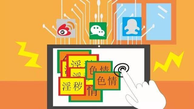 淫男乱女好色一足淫秽色情内容的危害与警醒-第3张图片