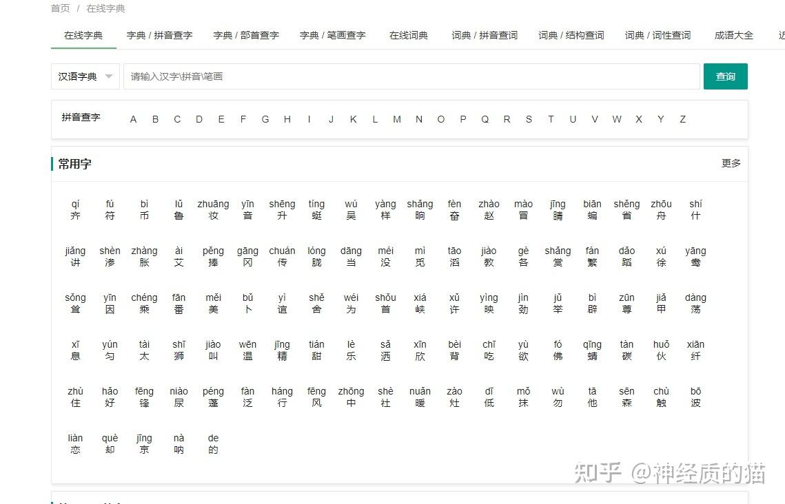 新华字典在线查字手写功能，便捷与传统的完美结合-第2张图片