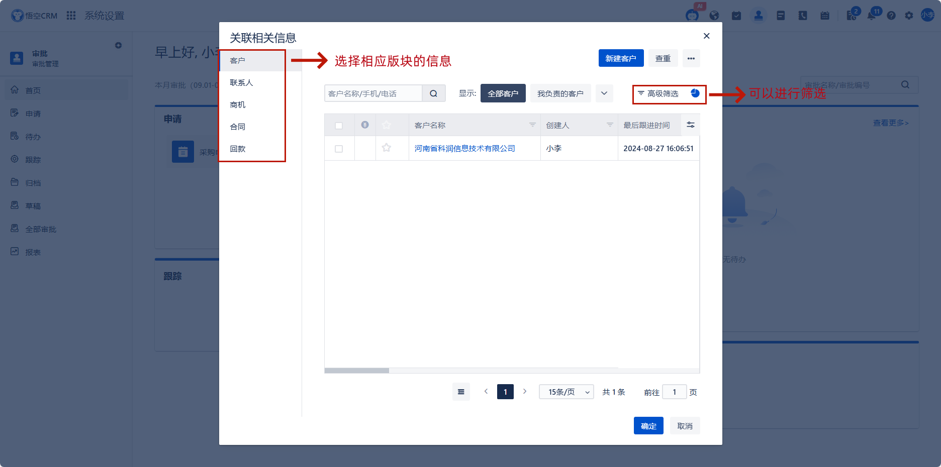 免费的crm软件有哪些免费的CRM软件，企业管理的得力助手-第2张图片