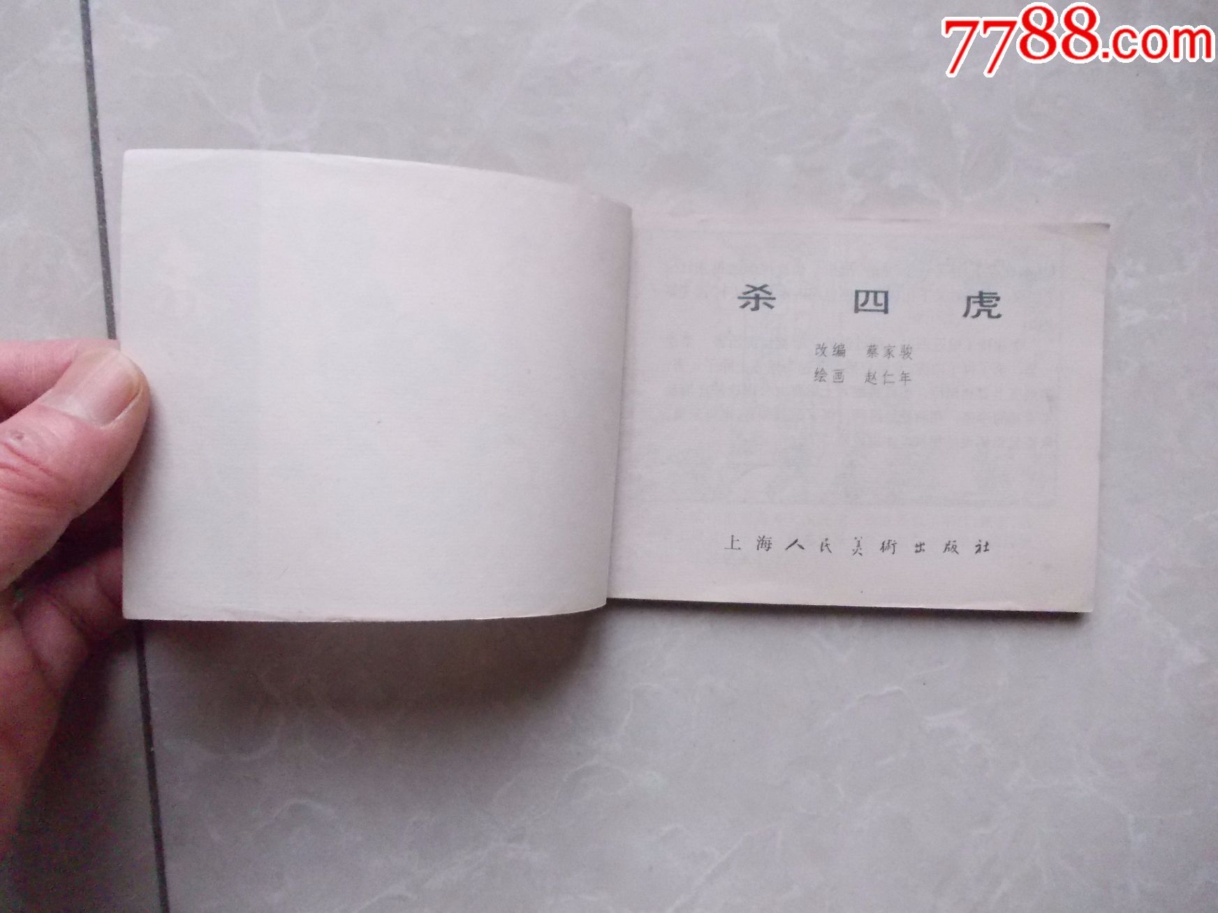 四虎4w4w四虎4w4w的传奇故事-第1张图片