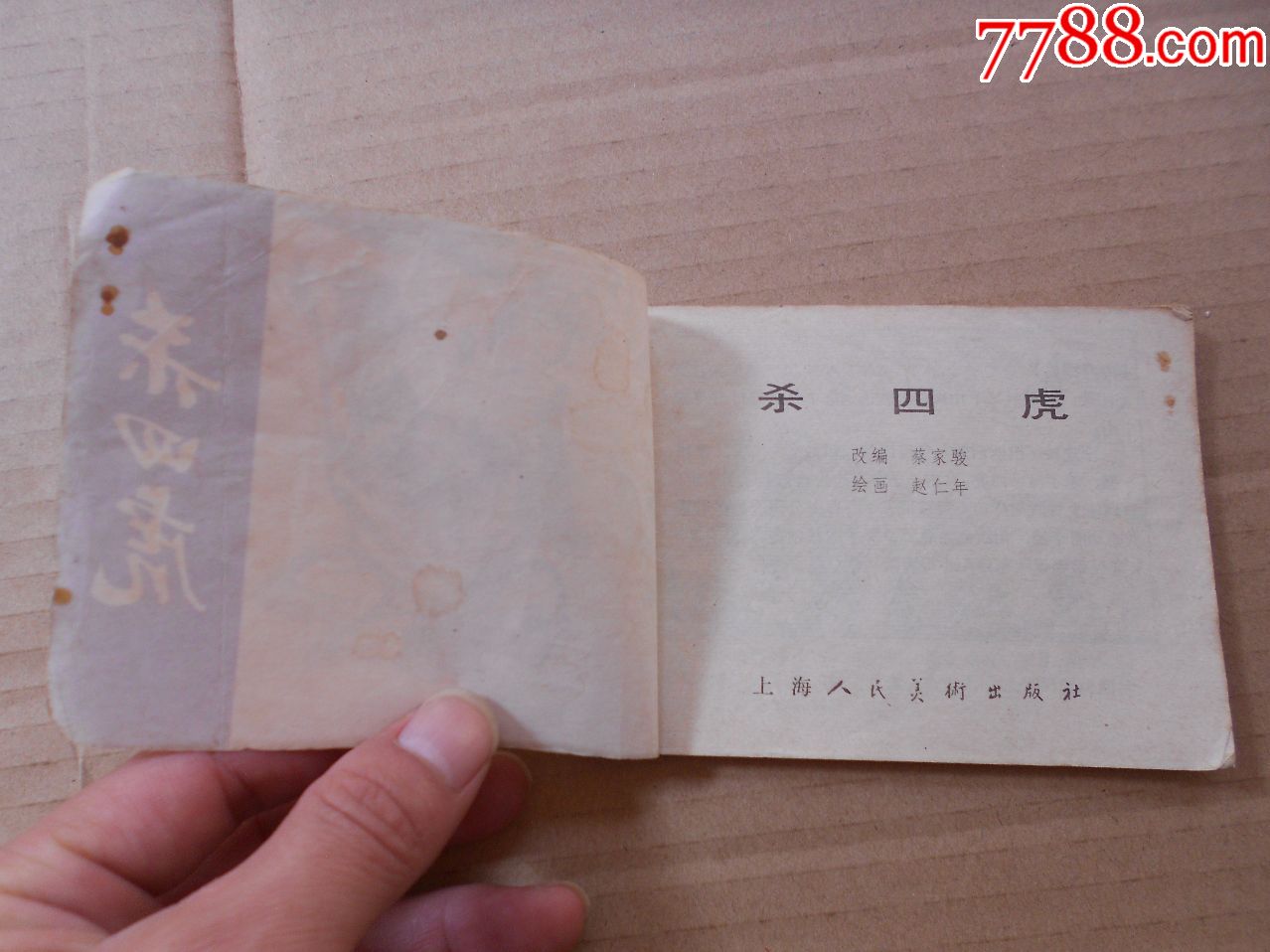 4虎影库是不是关闭了四虎影之神秘传说