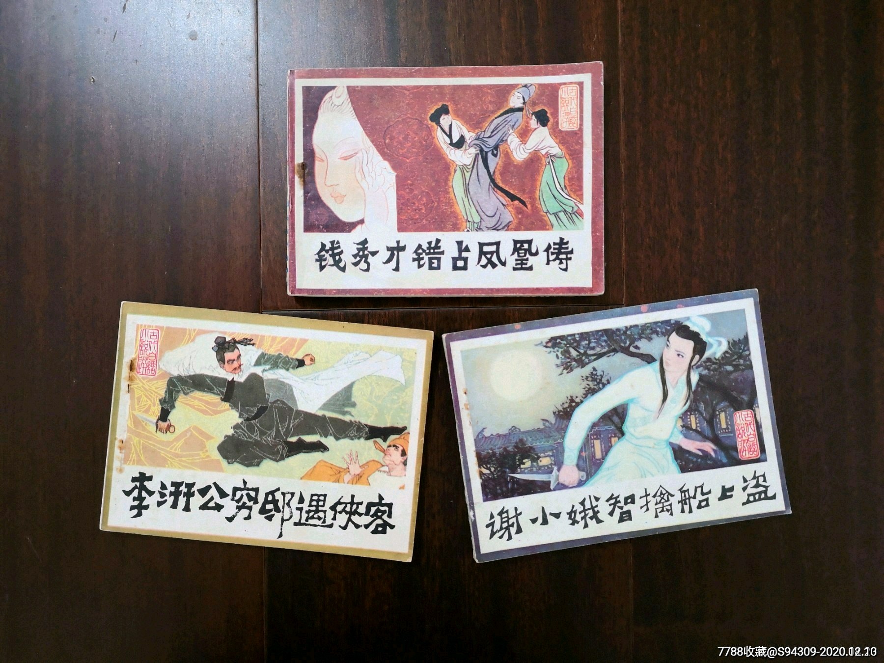 船上之遇，公的满足