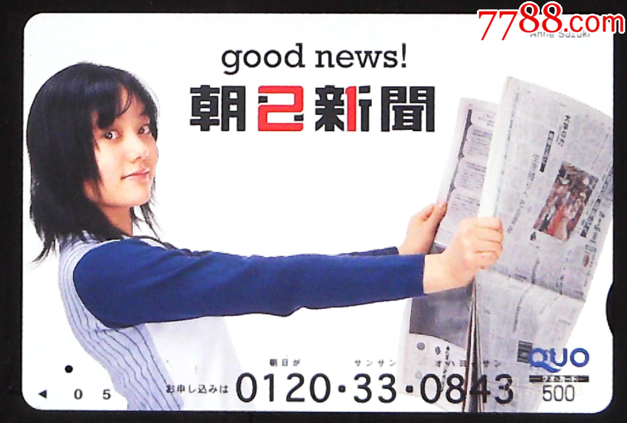 日本朝日新闻，新闻界的璀璨明珠