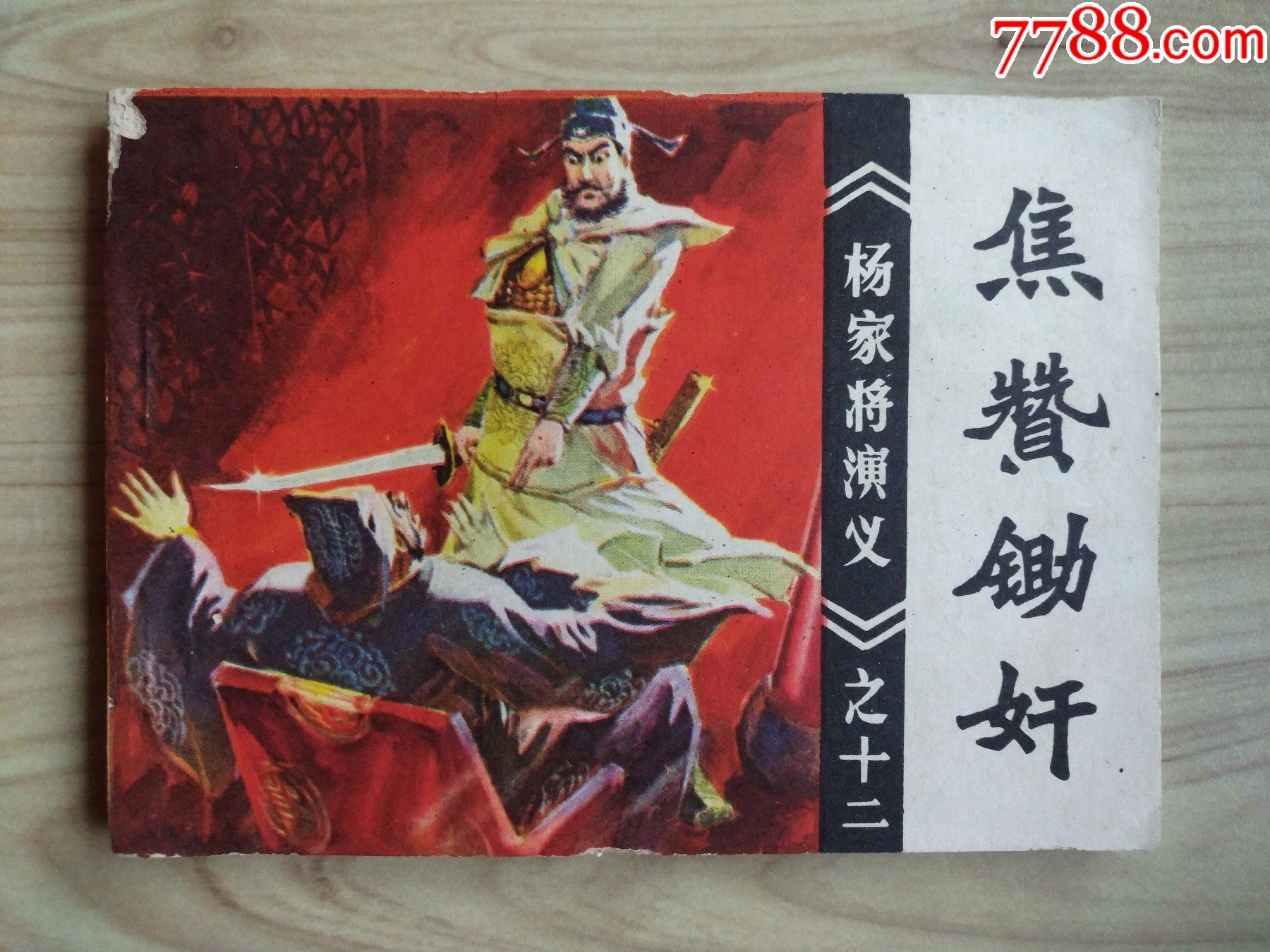 吞食天地5杨家将吞食天地5，重温经典，再战江湖