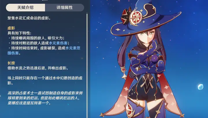 原神莫娜技能解析-第2张图片