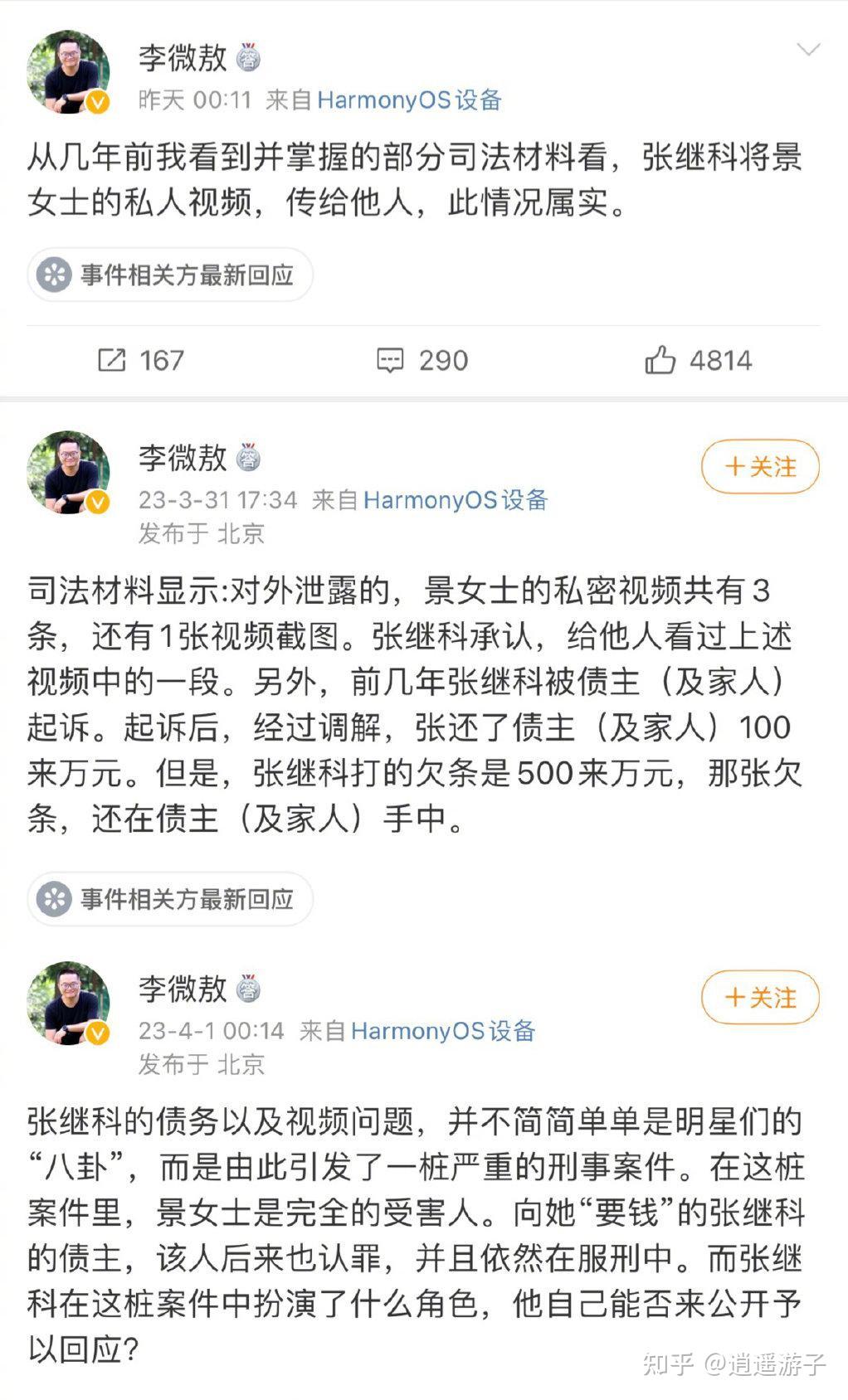 景甜三段私密视频疑被泄露事件深度解析-第3张图片