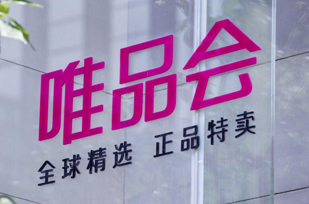 唯品会下载唯品会下载，购物新体验的开启