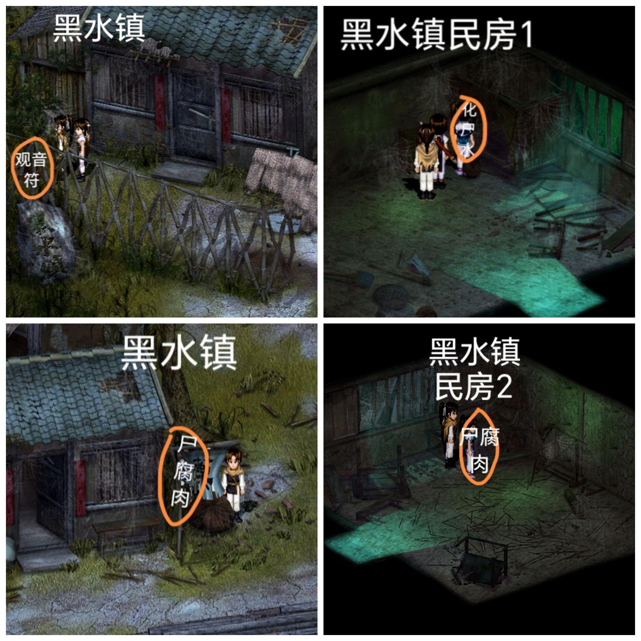 新仙剑奇侠传攻略指南