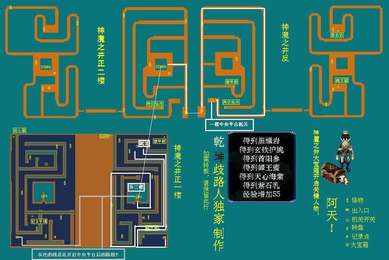 仙剑三全攻略指南
