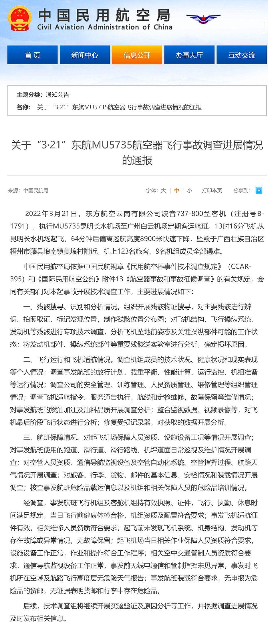 5735坠毁原因和真相MU5735事故原因最新消息深度解析