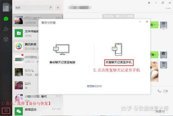 微信不显示聊天记录的找回方法-第2张图片