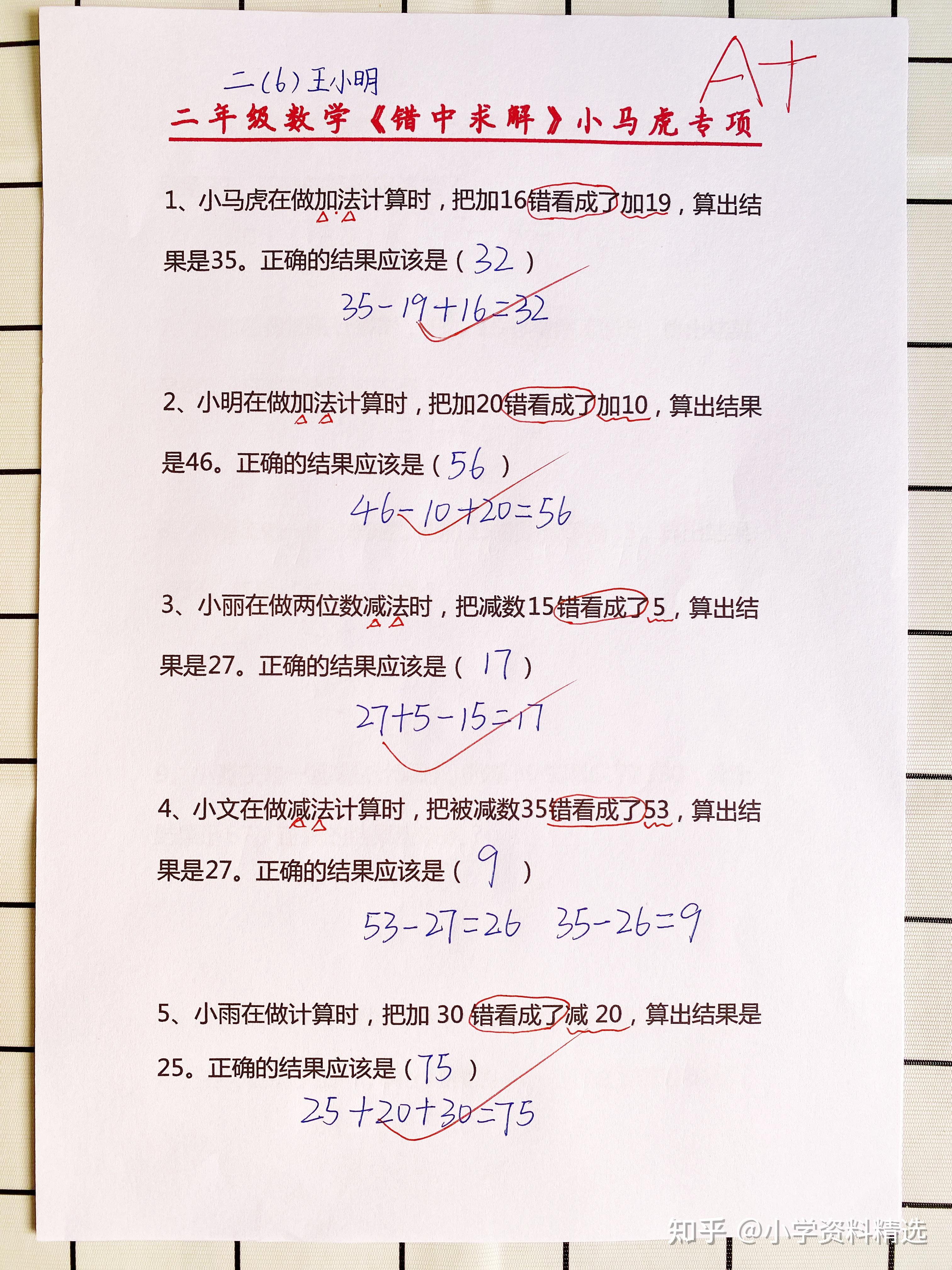 面对错题，如何正确处理并避免错一道题就往下面插一支笔的应对策略