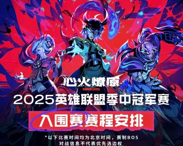LOL MSI赛程，全球电竞盛宴的精彩瞬间-第2张图片