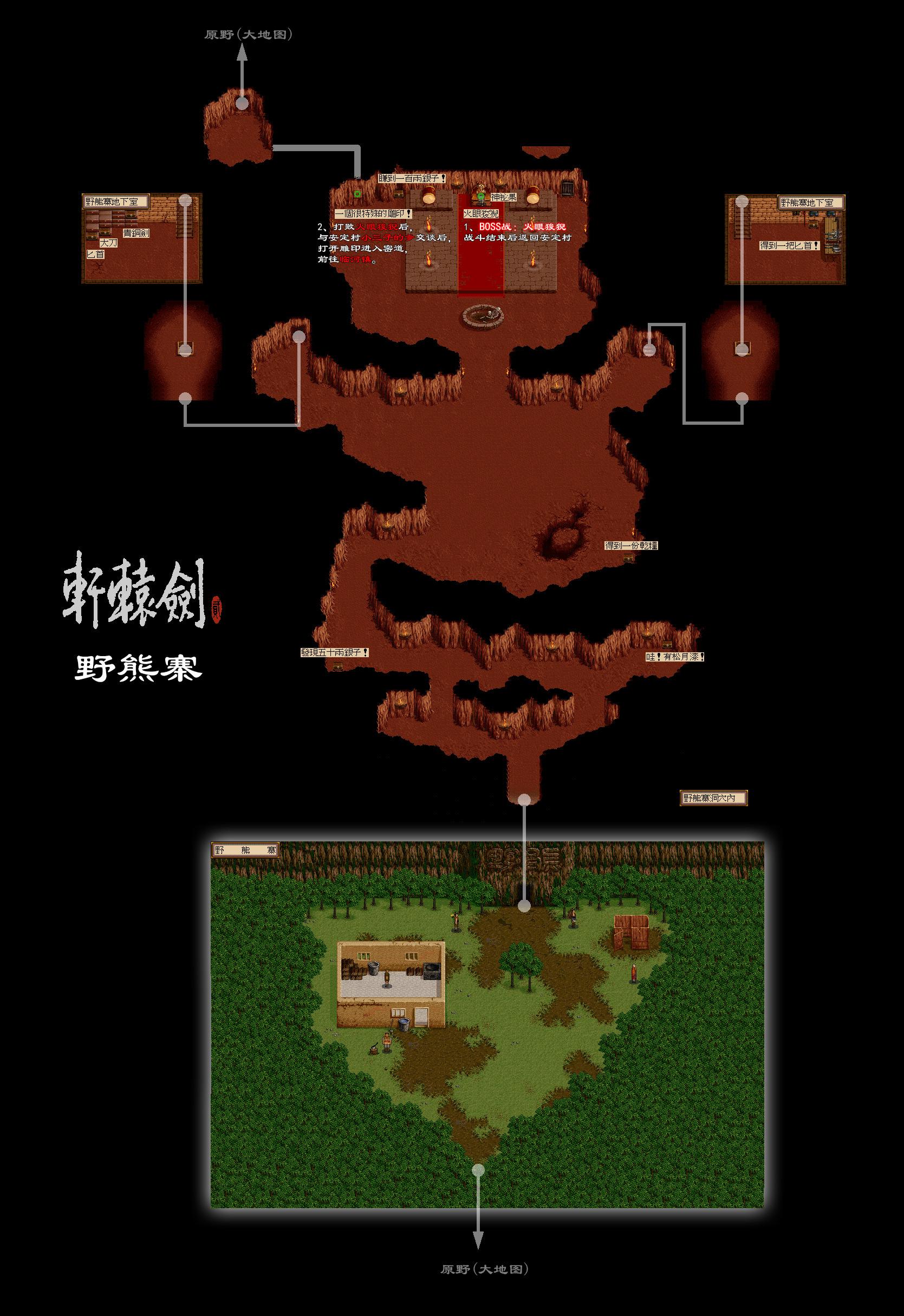 古剑奇谭二攻略古剑奇谭二，全面攻略指南-第3张图片