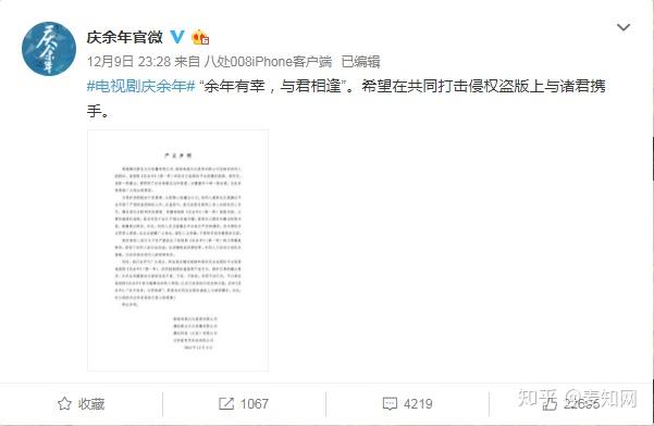 庆余年官博庆余年官微声明的深度解读-第1张图片