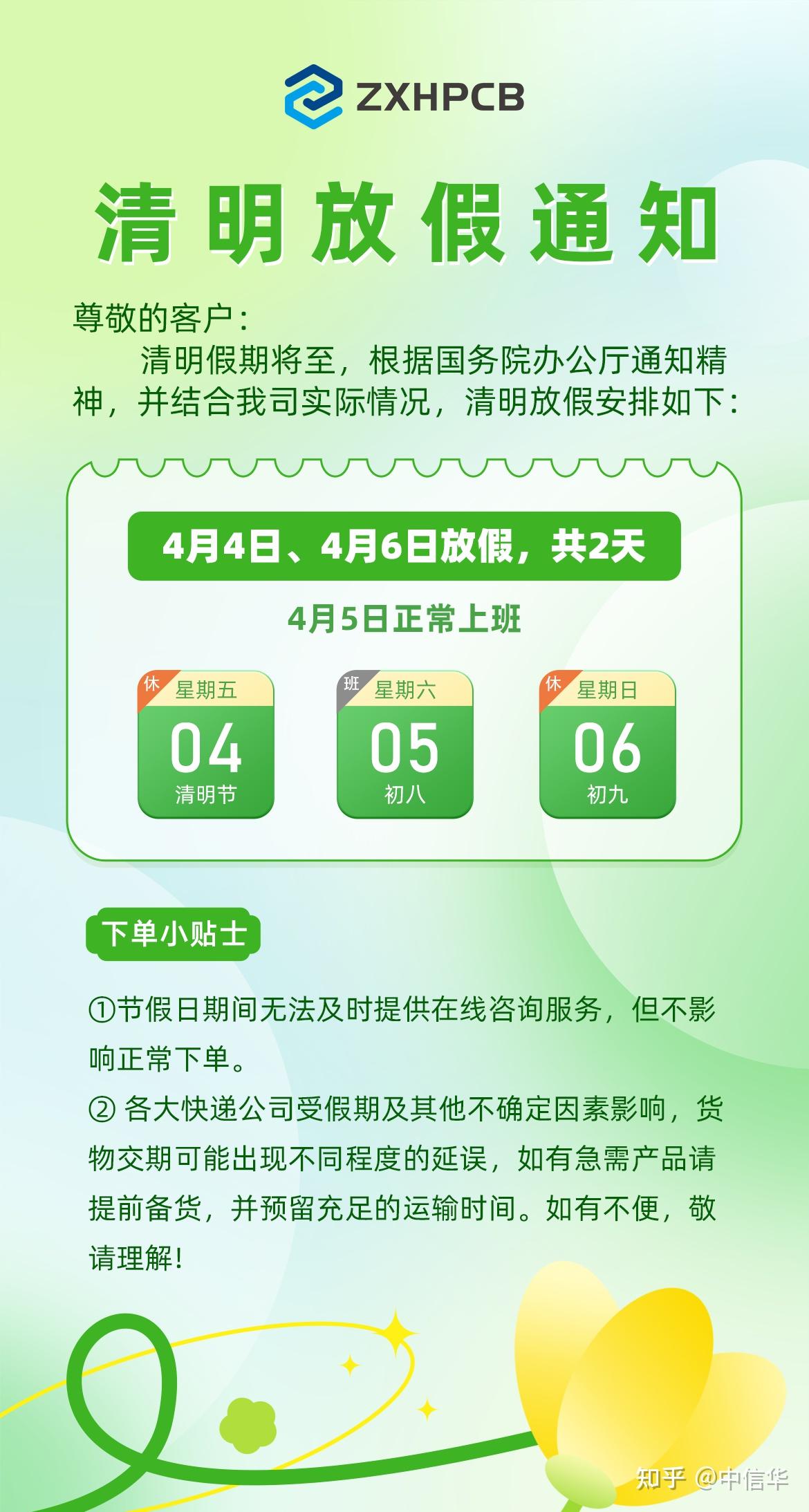 2017年清明节放假安排及节日文化解读-第2张图片