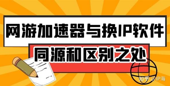 免费IP加速器的使用与探讨-第3张图片