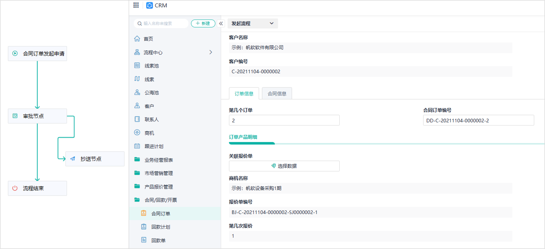 国内外十大免费CRM系统解析-第2张图片