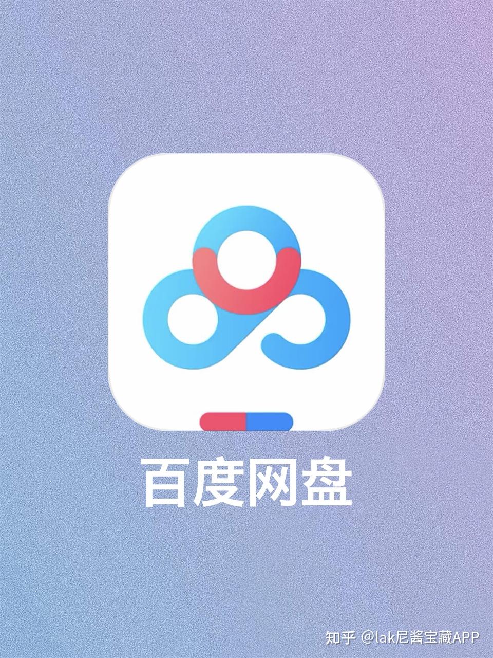 百度网盘app下载安装百度网盘app下载安装教程-第1张图片