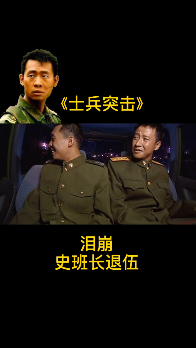 班长泪诉，无法再深入的压力与挑战-第3张图片