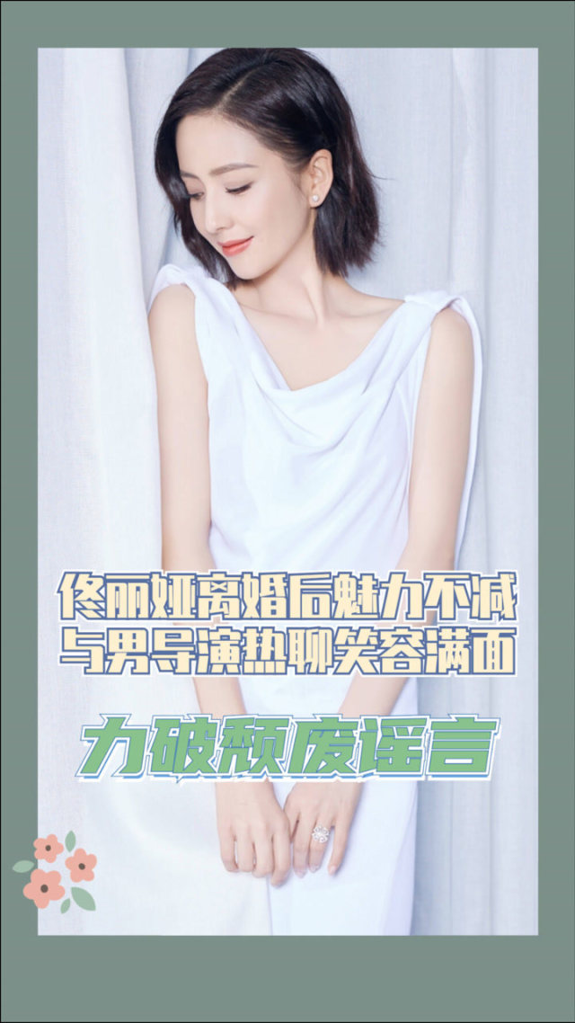 佟丽娅被造谣内容佟丽娅遭遇不实谣言的背后真相-第2张图片