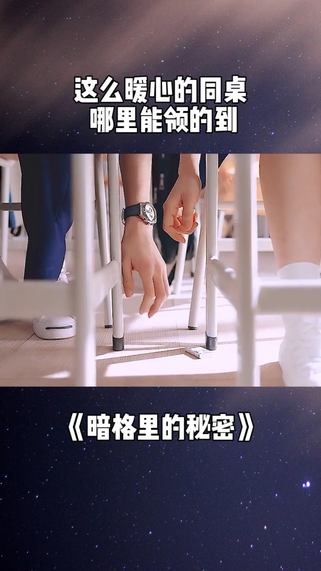 同桌放学带我去他家800字同桌的秘密小角落-第2张图片