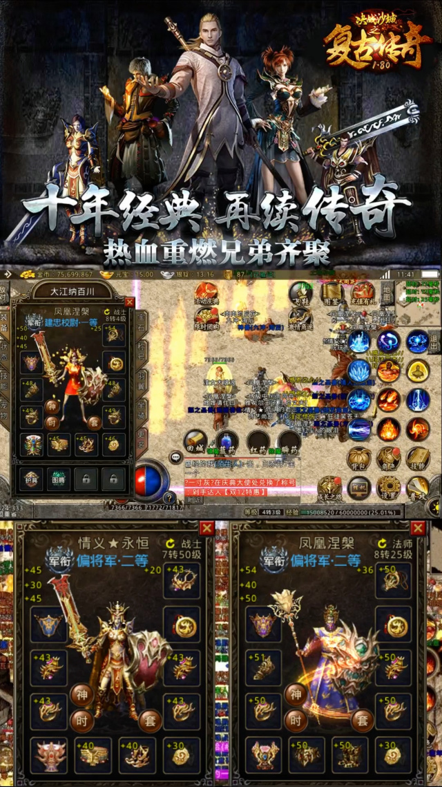 热血传奇手机版，重燃青春的冒险之旅-第1张图片
