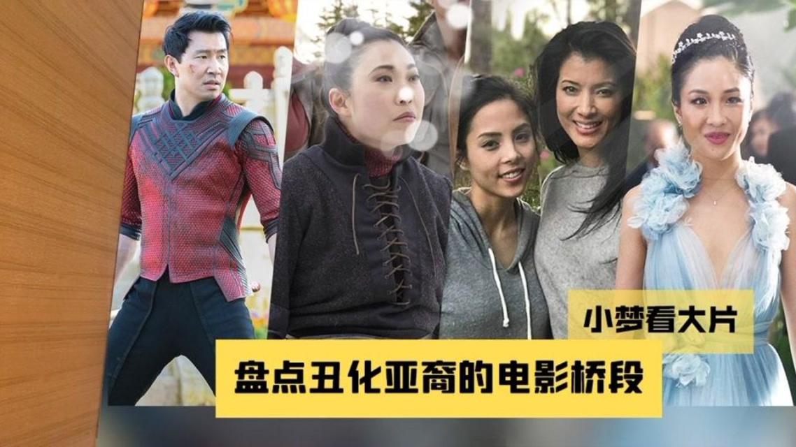 亚洲人在影视行业的崛起