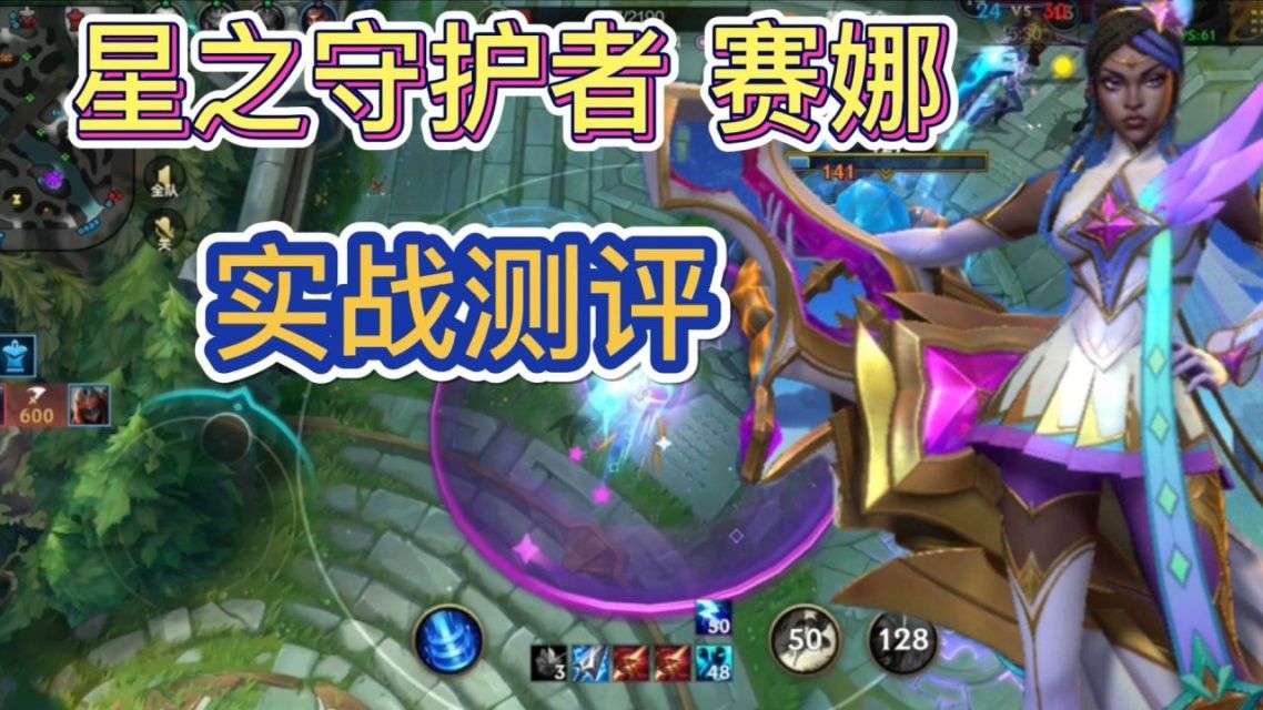 lol新英雄赛娜LOL新英雄赛娜，星之守护者的新力量-第2张图片