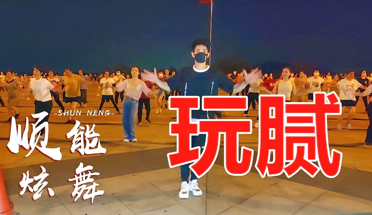 顺能炫舞团炫舞团，舞动的青春与梦想-第3张图片