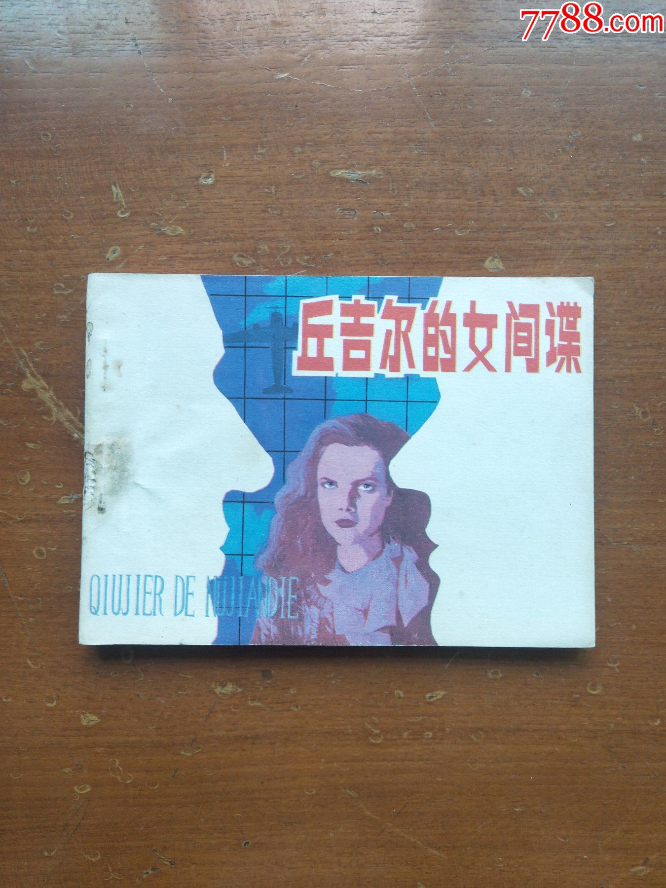 女间谍被抓到女间谍的特殊任务，一次关于女间谍撒尿的深度解析