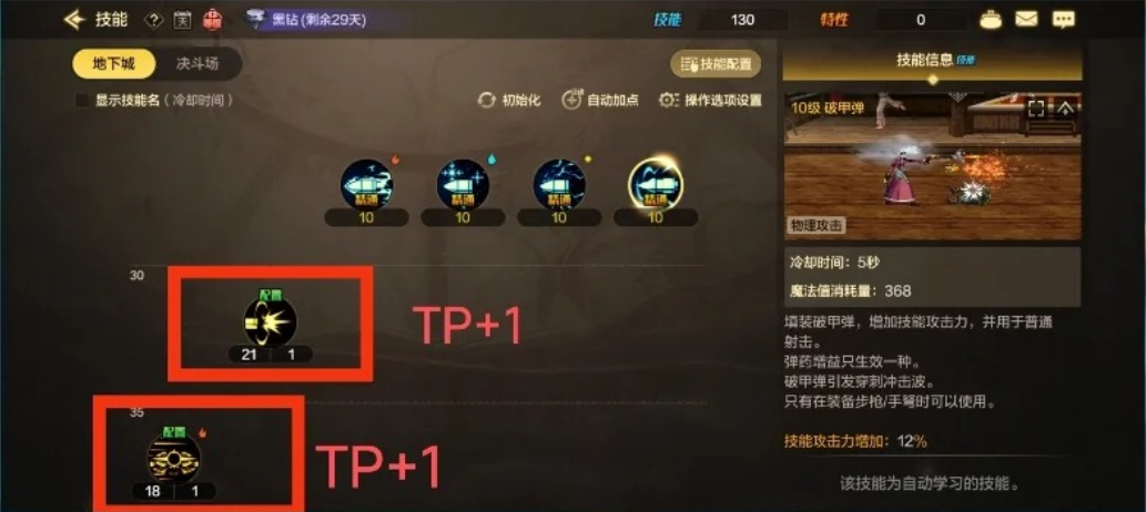 dnf弹药技能DNF弹药技能深度解析-第2张图片