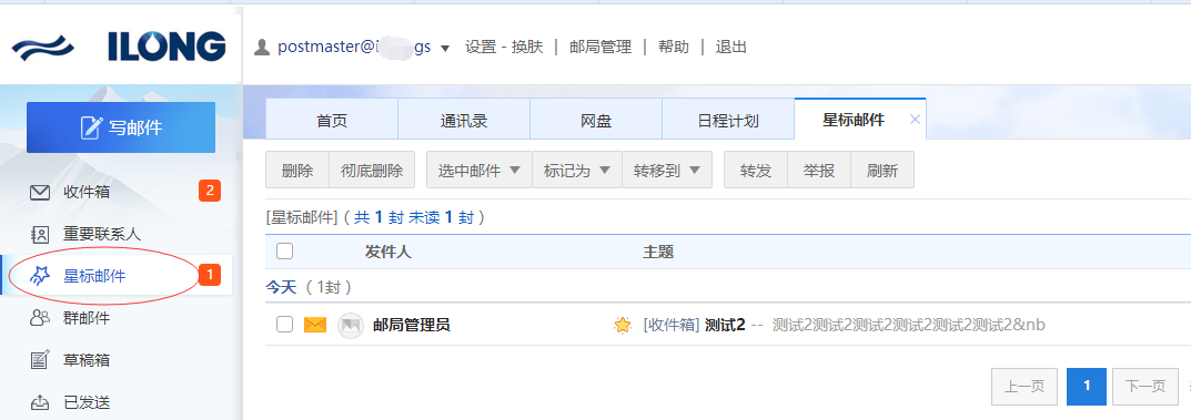 星标邮件，现代邮件管理的新方式